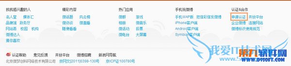 新浪微博个人认证的方法 三联
