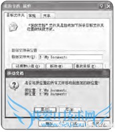 重装系统前如何备份“我的文档” 三联