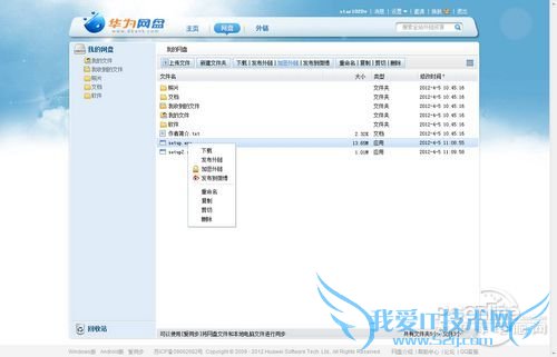 谁才是最好用的国产网盘 实测说了算! 三联教程
