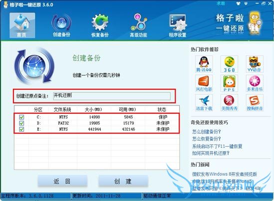 格子啦一键还原轻松实现电脑开机还原 三联