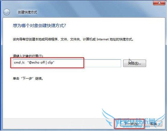 Win7系统清理剪切板的三种方法(图文) 三联
