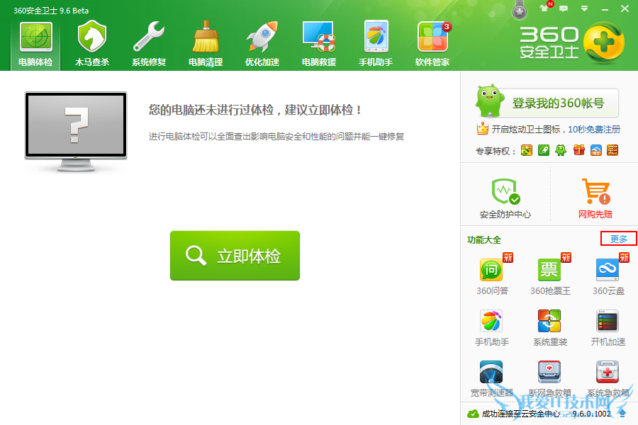 360屏蔽windows键和系统粘滞键 三联