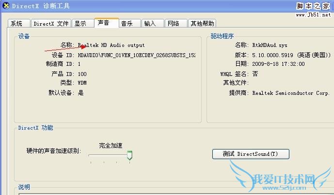 Direct X诊断工具
