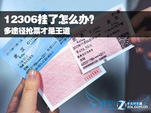 多途径抢票才是王道 三联