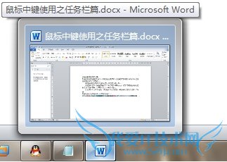 鼠标中键(即滚轮)在任务栏上的操作技巧 三联