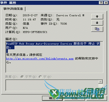 WinHTTP Web Proxy Auto-Discovery Service ֹͣ״̬ 