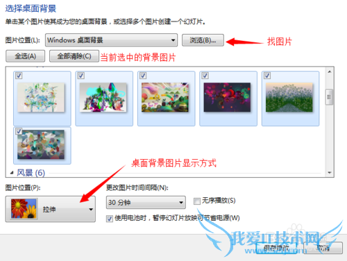 如何更改电脑锁屏背景图片