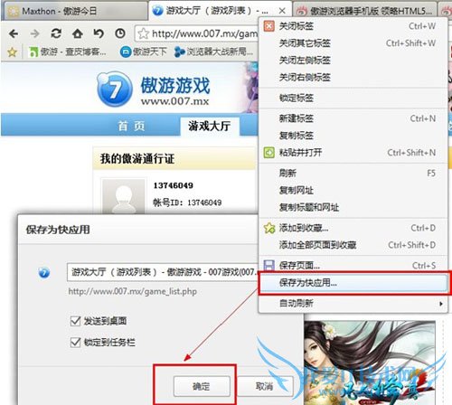 傲游3“快应用” 用游戏纪念毕业季 三联教程