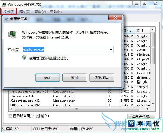 任务管理器新建任务