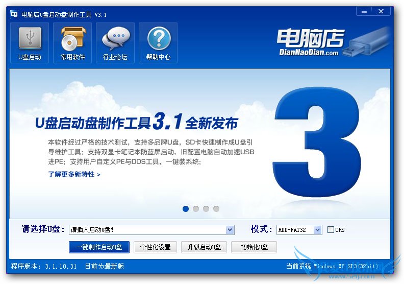 电脑店U盘装系统教程 三联