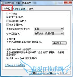 锁定所有任务栏设置 三联