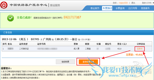 12306֧ô֧?12306֧̳