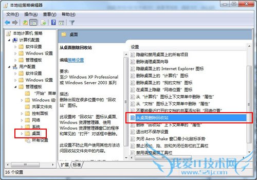 教你隐藏回收站不让别人查看隐私 三联