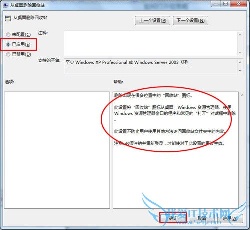 启用隐藏回收站