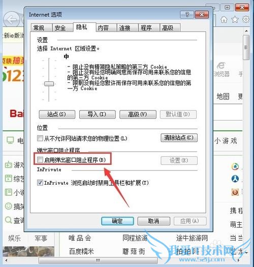 怎样阻止自动弹出网页?