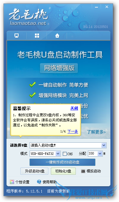 老毛桃U盘启动盘制作教程 三联
