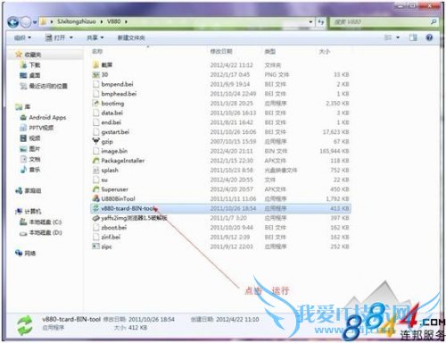 V880系统制作教程 三联教程
