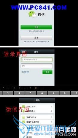 电脑中安卓模拟器登录微信效果