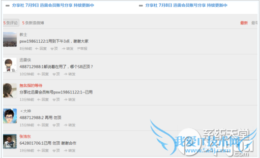 迅雷会员账号如何获取?讯雷会员账号获取器怎么用?