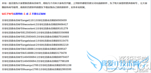 迅雷会员账号如何获取?讯雷会员账号获取器怎么用?
