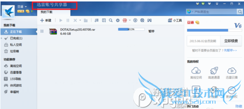 迅雷会员账号如何获取?讯雷会员账号获取器怎么用?