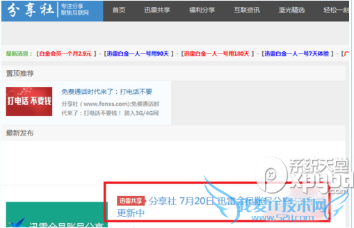 迅雷会员账号如何获取?讯雷会员账号获取器怎么用?