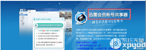 迅雷会员账号如何获取? 三联