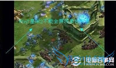 笔记本玩游戏不能全屏怎么办? 三联教程