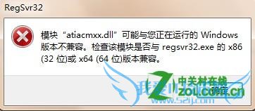 64λϵͳʾregsvr32.exeô죿 