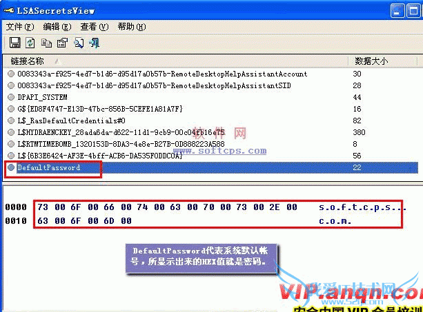 LSASecretsView使用教程 三联教程
