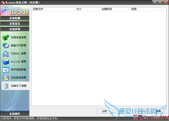 优化大师安装补丁清理 三联