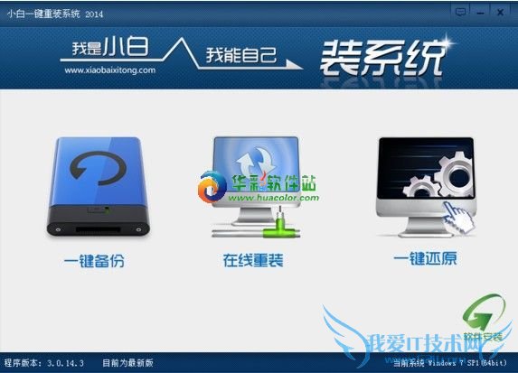 笔记本电脑怎么一键重装系统? 三联