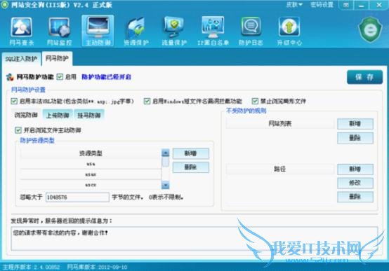 网站安全狗v2.4发布 升级优化多项功能 三联教程