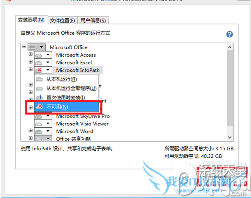 Microsoft office 2015氲װƽ̳