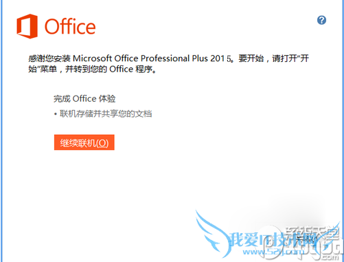 Microsoft office 2015氲װƽ̳