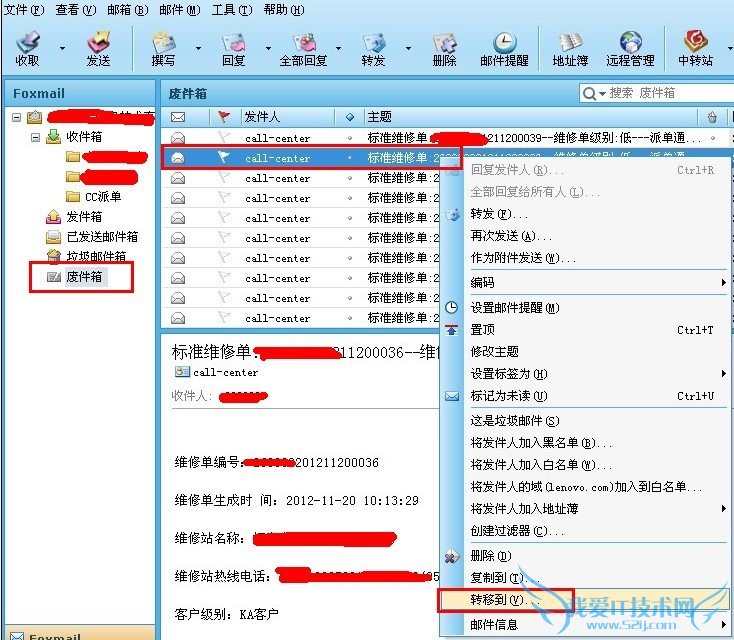 Foxmail中邮件删除后如何恢复 三联