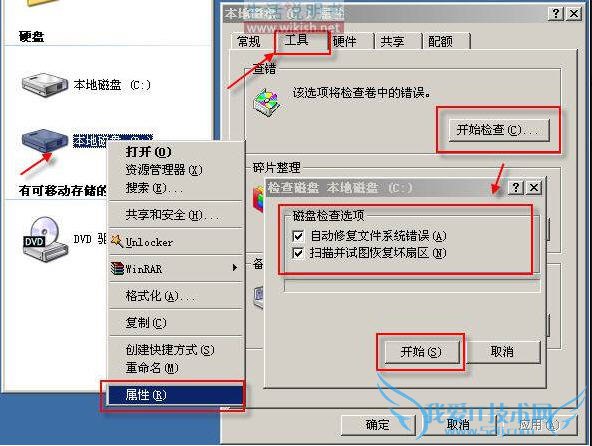 硬盘发生错误怎么办,磁盘修复方法 三联