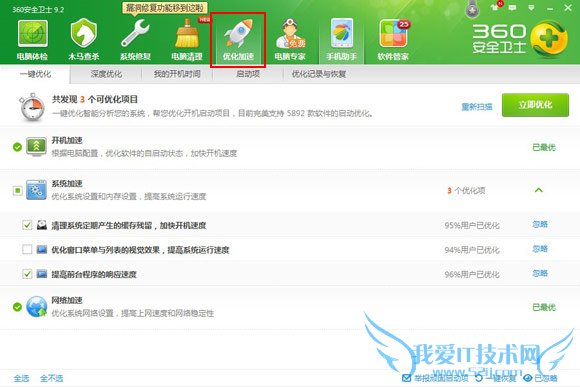 360查看开机启动项