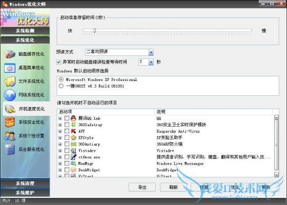 优化大师系开机速度优化 三联