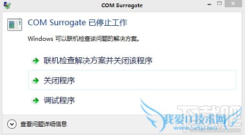 com surrogate ֹͣ취 32/64λ 
