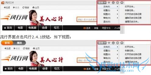 风行网络电视界面及功能 三联教程