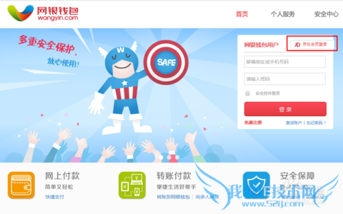 京东网银钱包是什么? 三联