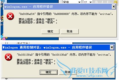 开机报错:winlogon.exe应用程序错误 三联