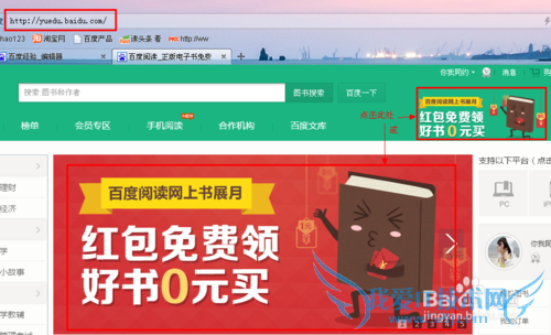 如何领取使用百度阅读红包 三联