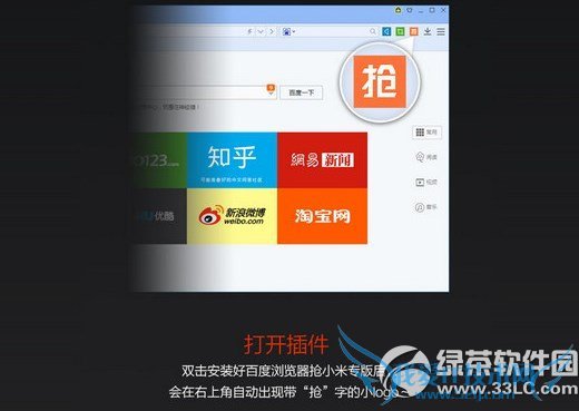 百度浏览器抢小米专版怎么用? 三联