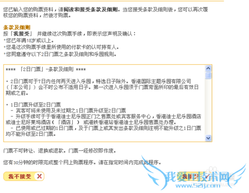 香港迪士尼乐园怎样网上订票