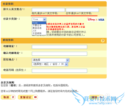 香港迪士尼乐园怎样网上订票