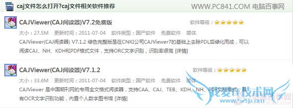 caj文件如何打开?