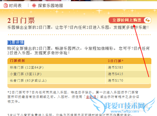 香港迪士尼乐园怎样网上订票