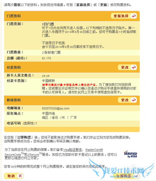 香港迪士尼乐园怎样网上订票